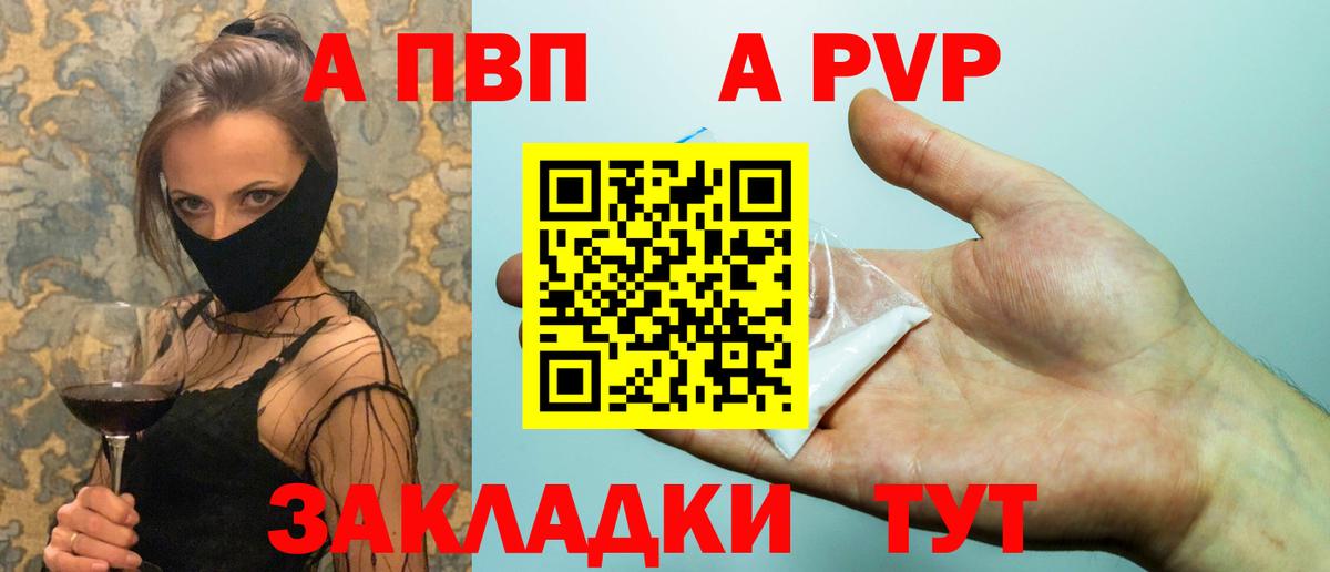 A PVP Crystall  APVP Соль  Вход с VPN  магазин    Избербаш 