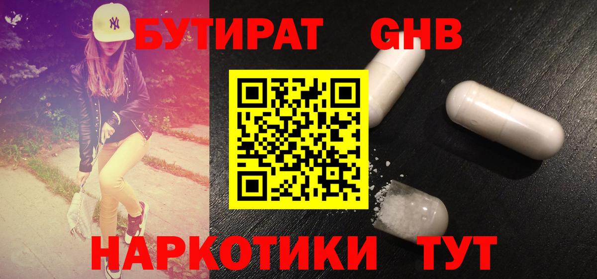 БУТИРАТ бутик  Вход с VPN  Избербаш 