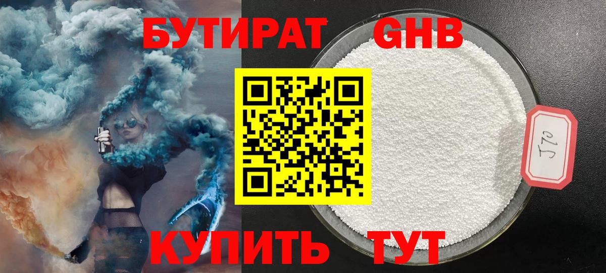 Бутират 99% Избербаш