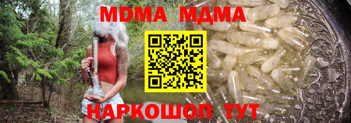 MDMA кристаллы  MDMA Molly  Вход с VPN  МДМА  Избербаш 